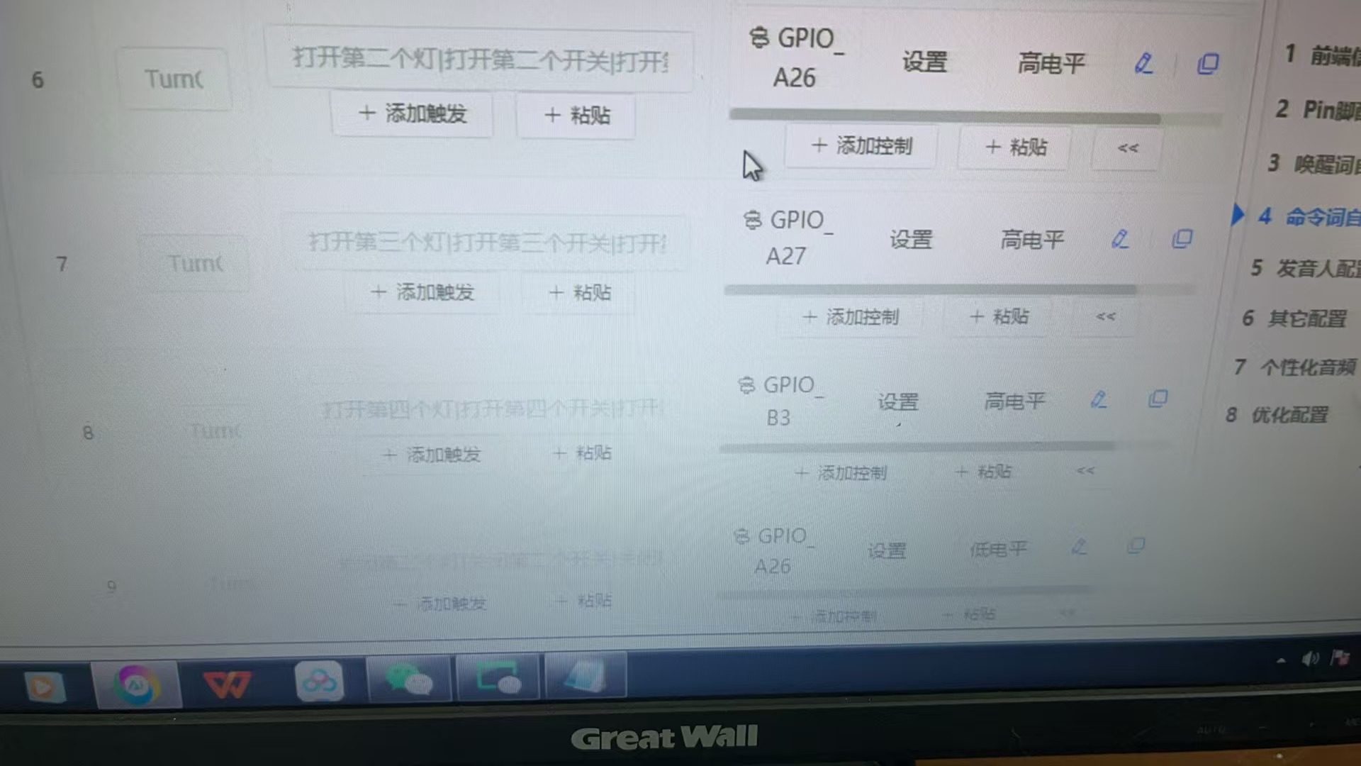 GPIO继电器配置界面
