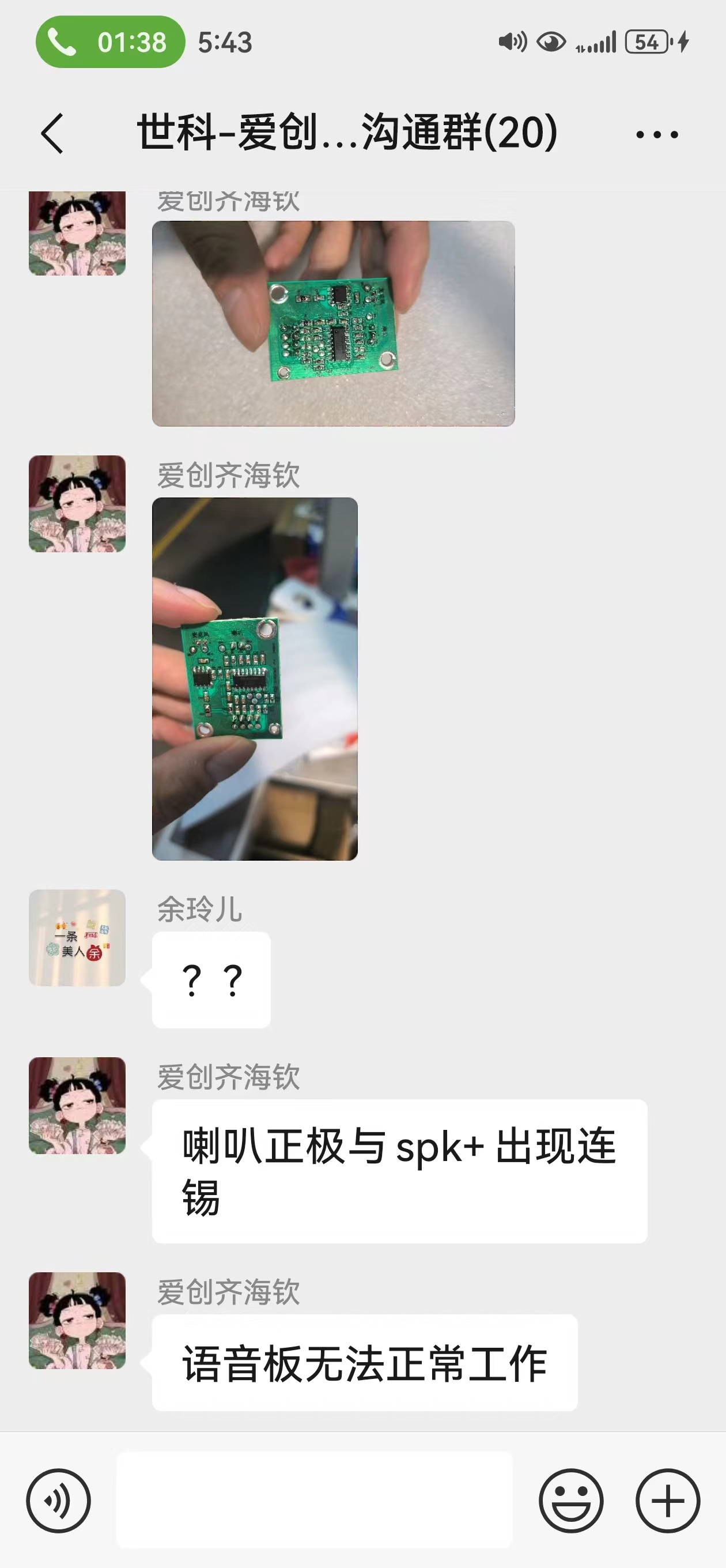 CI-03T1语音板连锡示意图