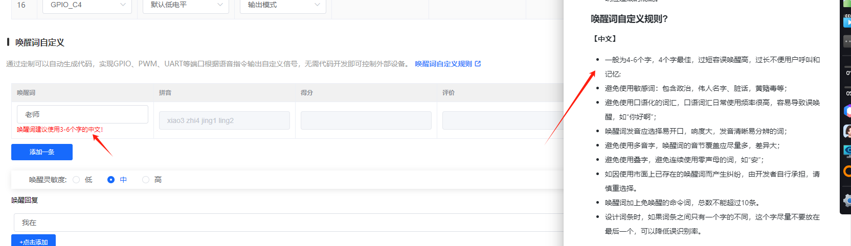 唤醒词配置建议