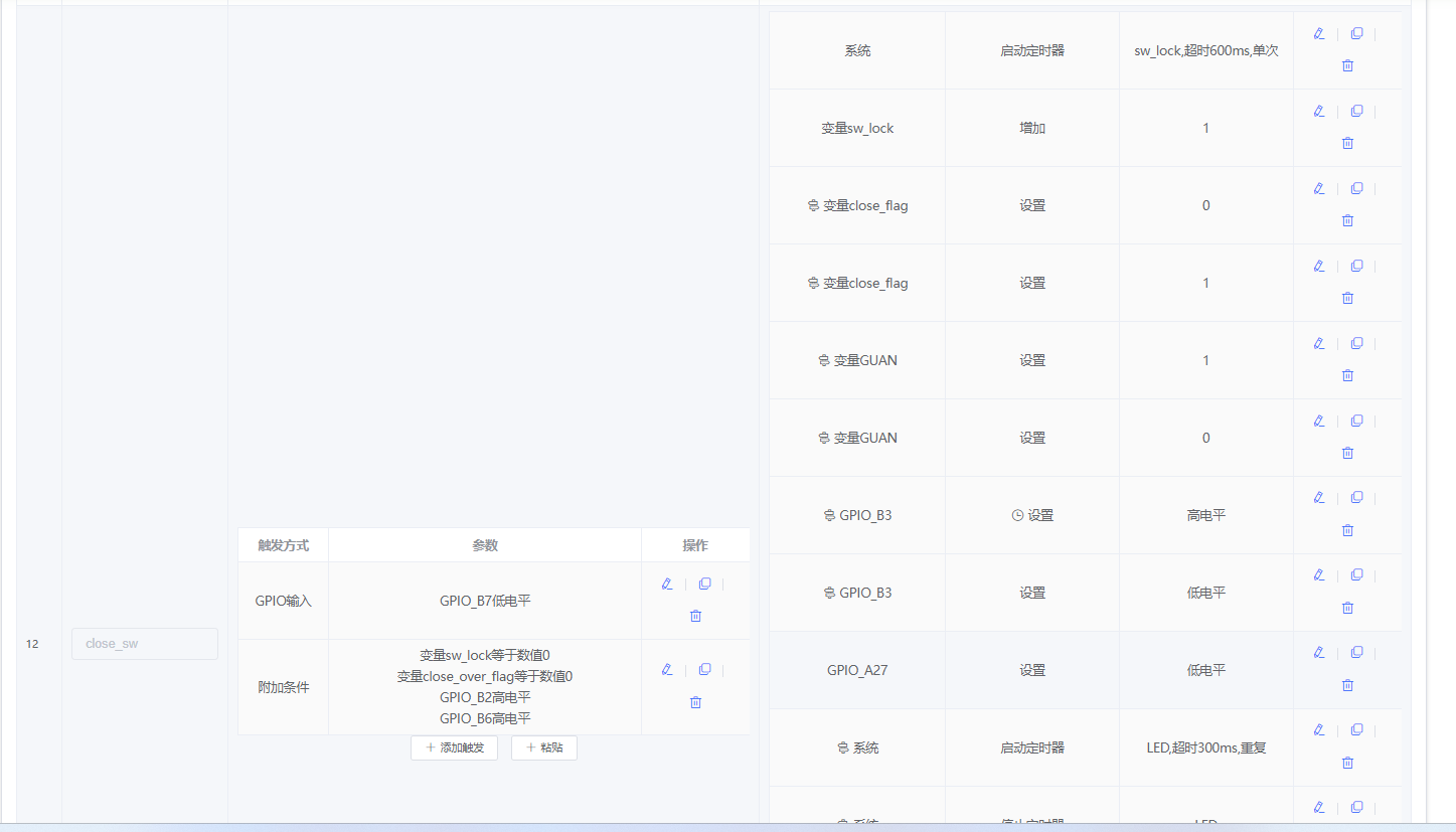 控制逻辑配置示例2