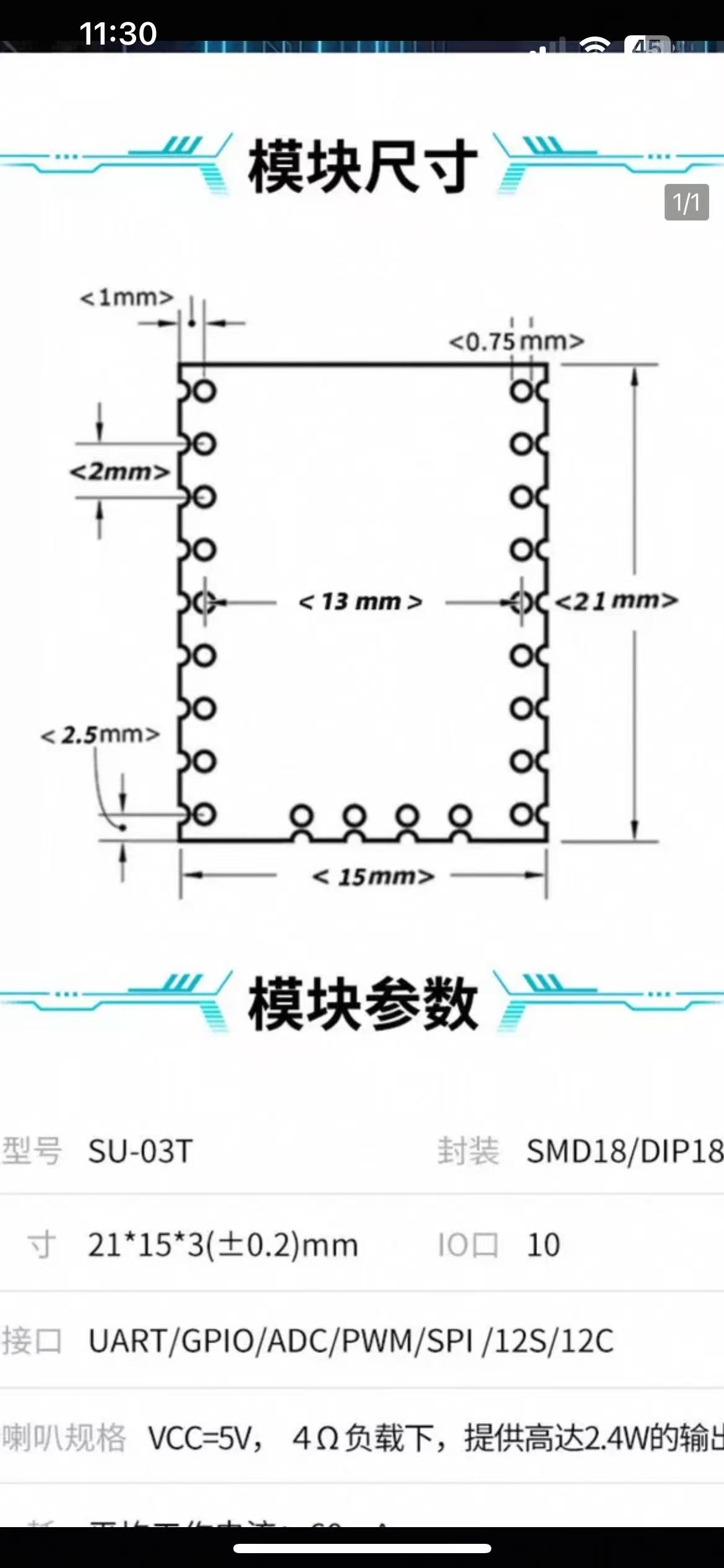 SU-03T模块尺寸图