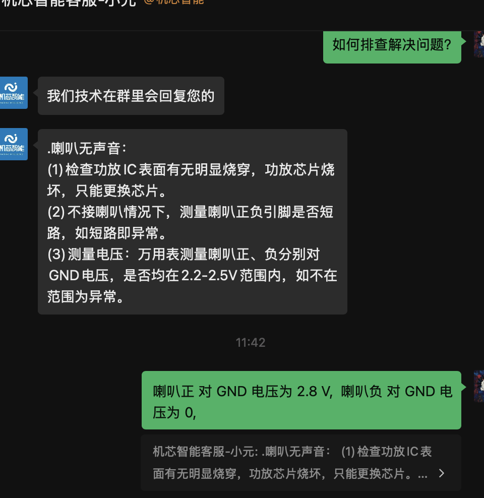 喇叭无声排查步骤