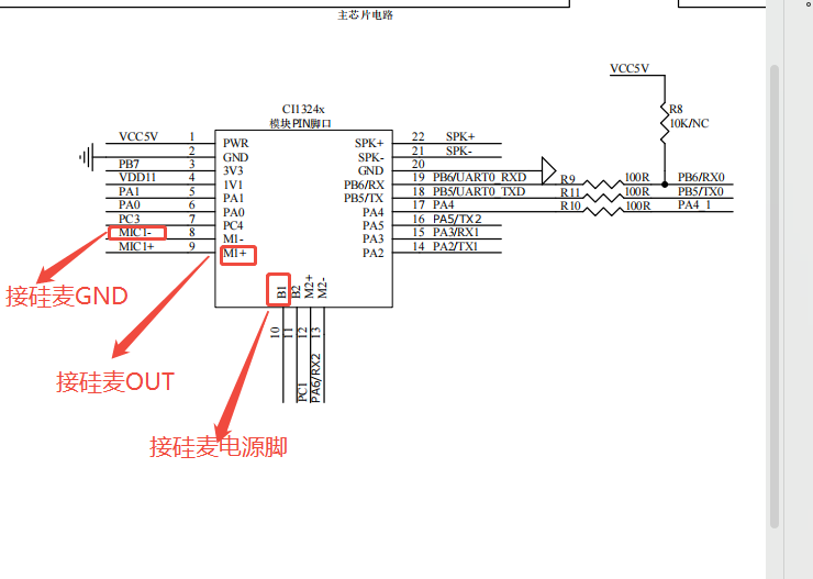 CI1302硅麦连接图