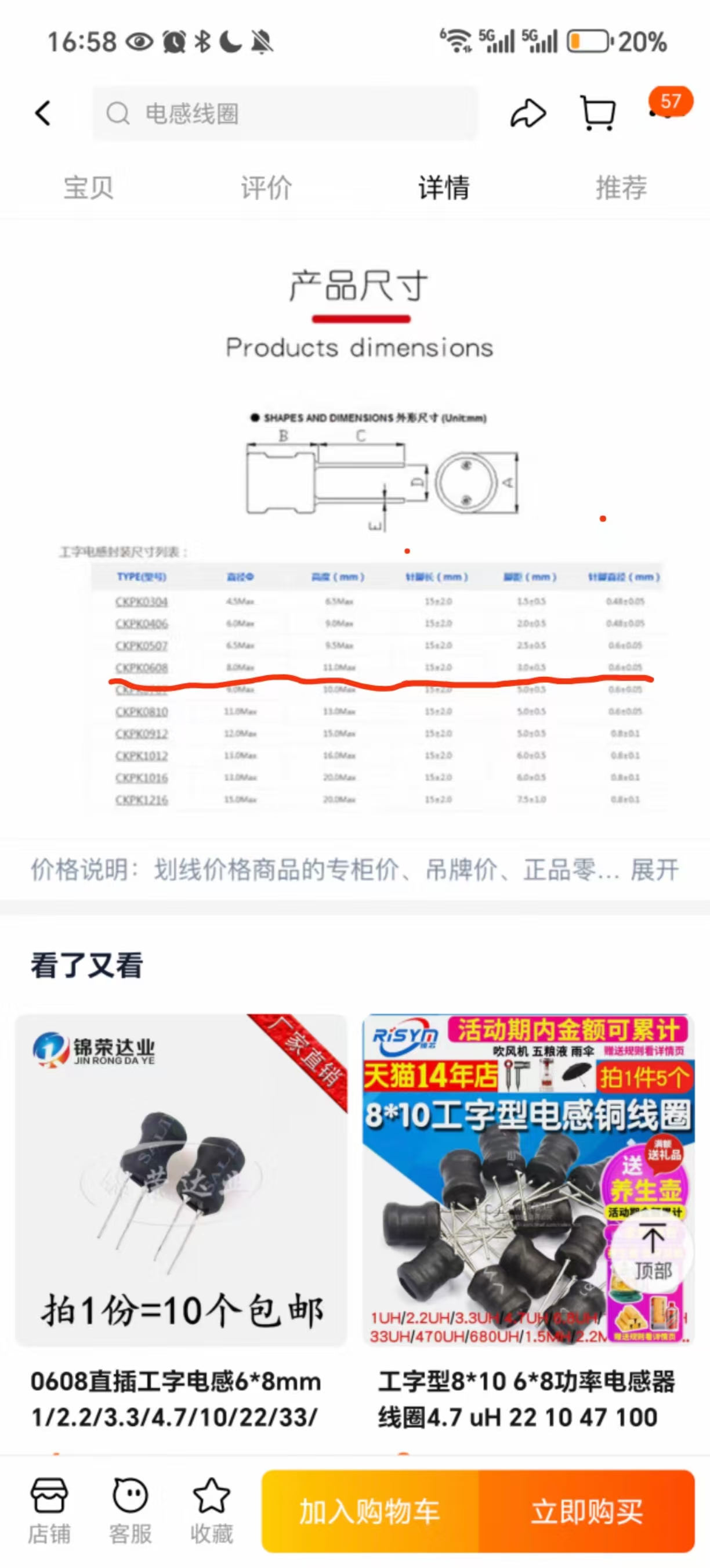 推荐的0608封装电感