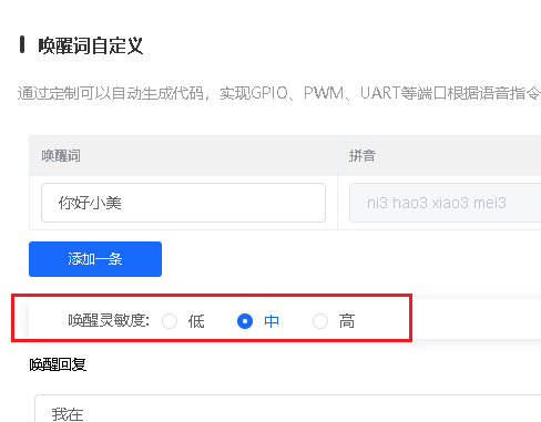 CI-03T3唤醒灵敏度设置