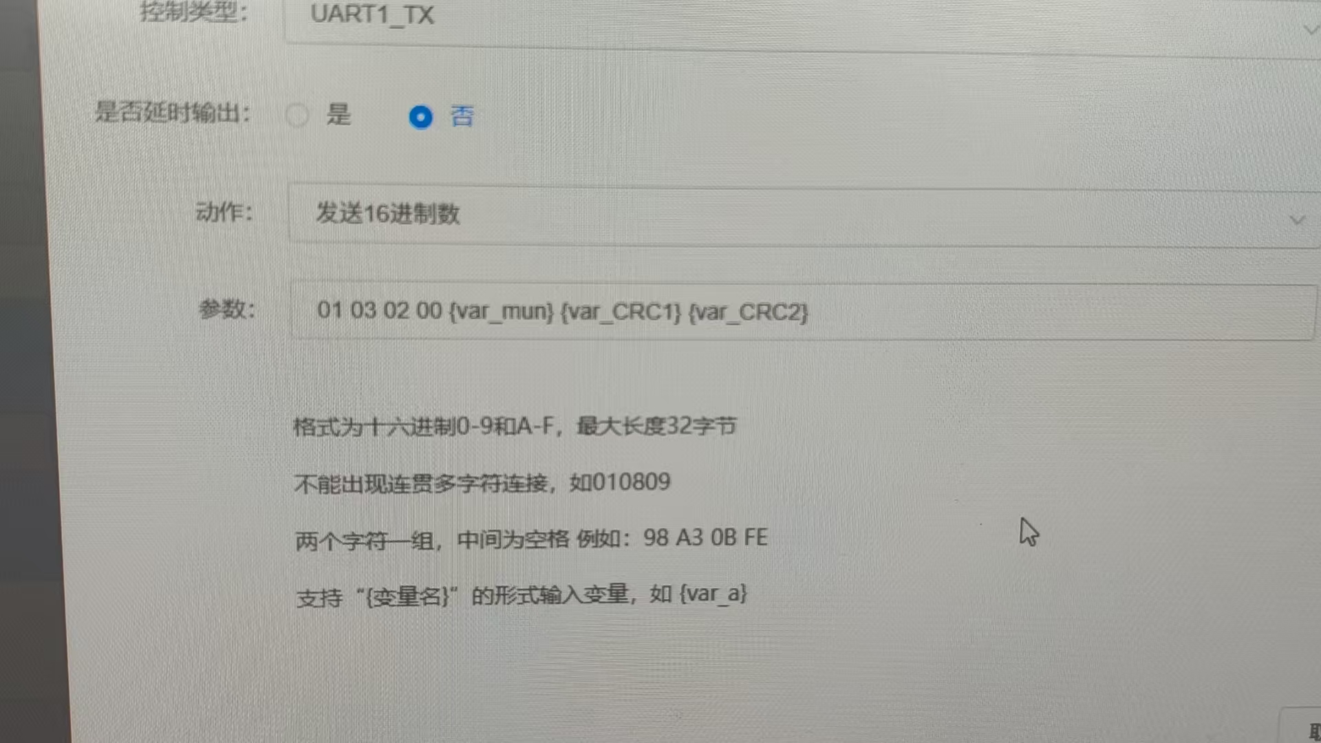 串口发送配置界面