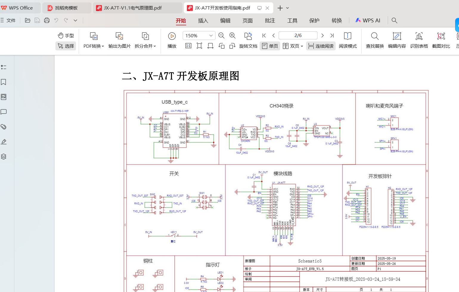 JX-A7T原理图第二页