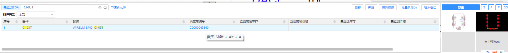 嘉立创EDA中的CI-03T元件