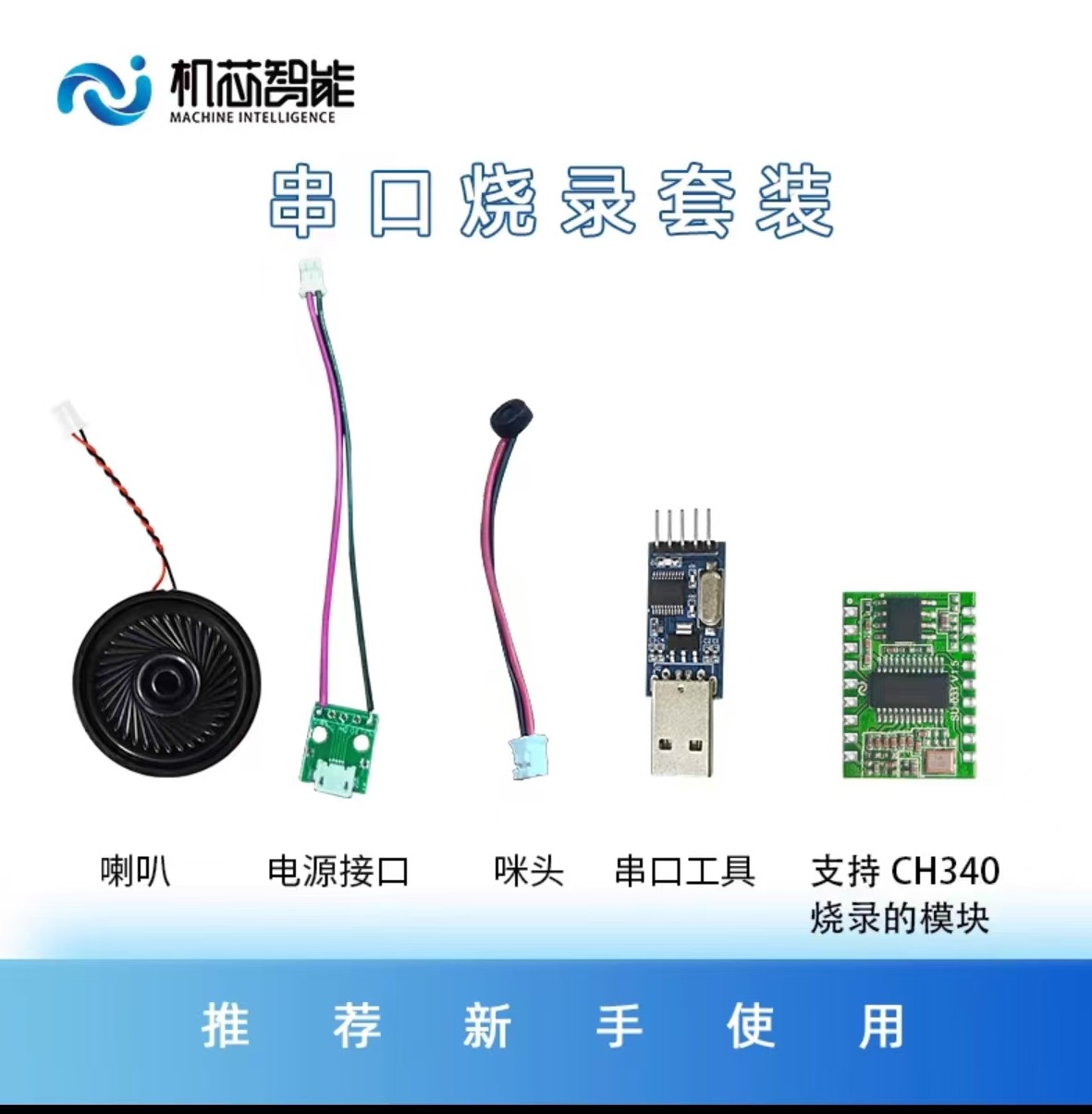 SU-03T串口烧录套装