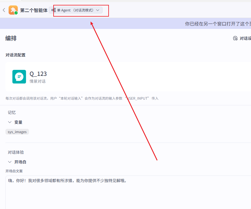 对话流模式配置