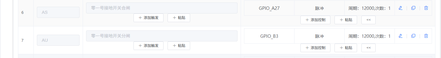 脉冲输出配置界面