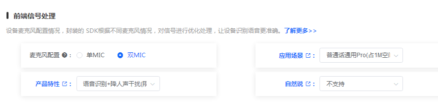 前端信号处理配置