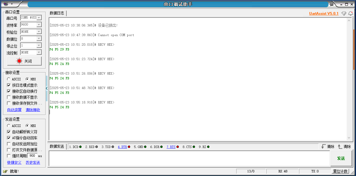 串口调试助手接收日志