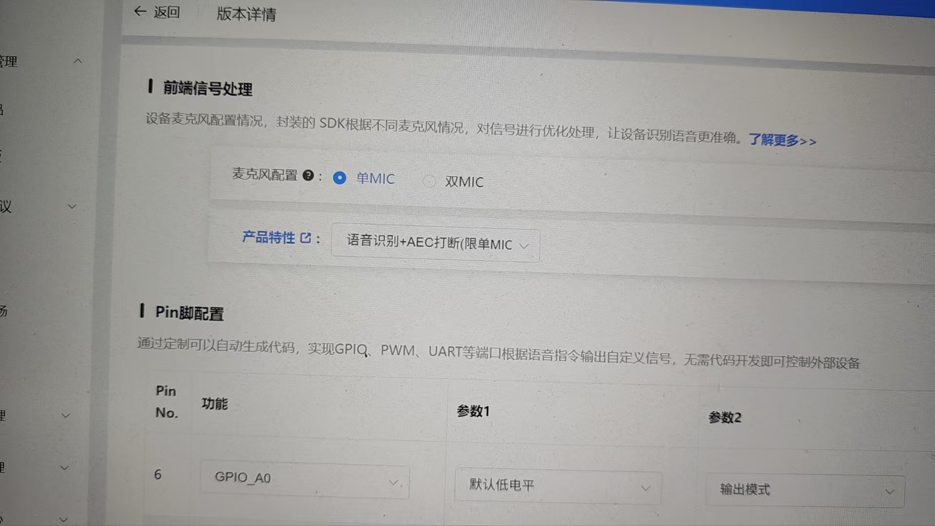 AEC功能配置界面