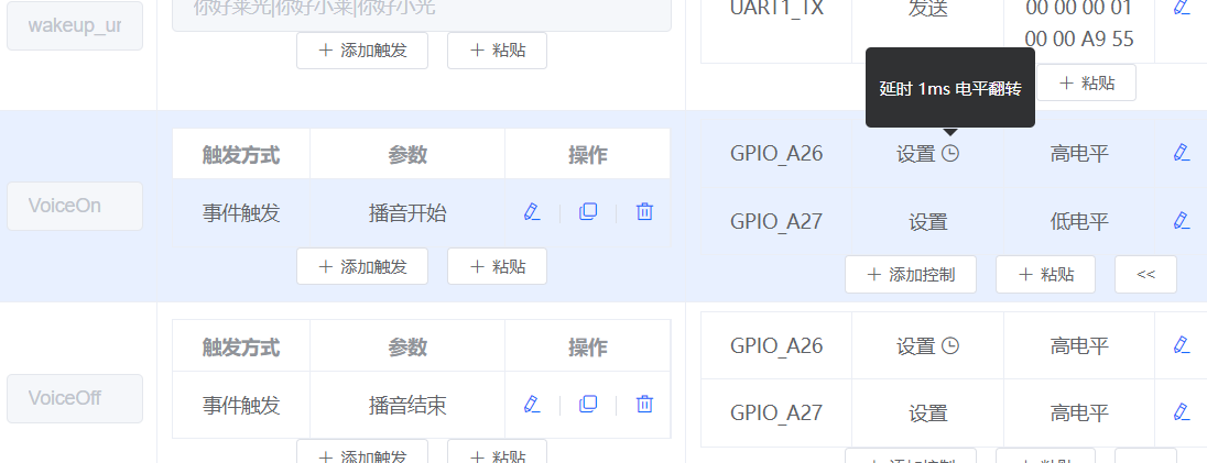 播音开始1ms配置