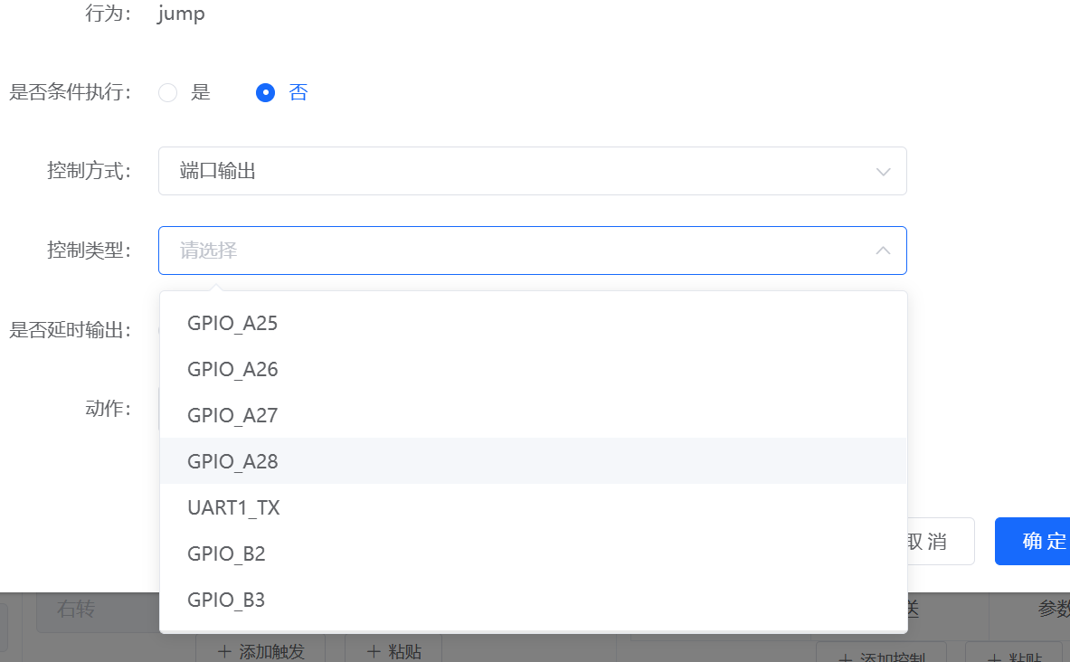 语音控制配置界面