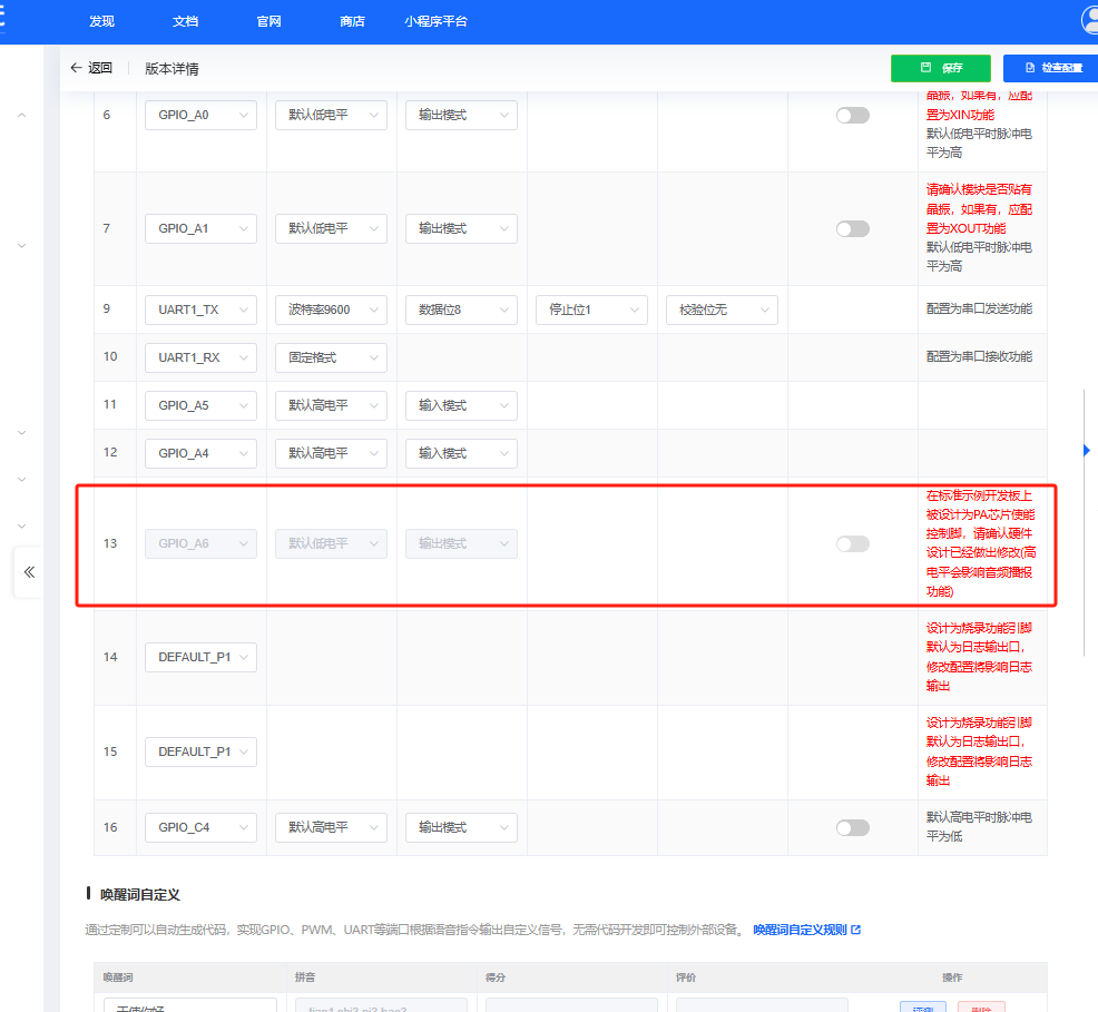 CI1302 IO配置界面