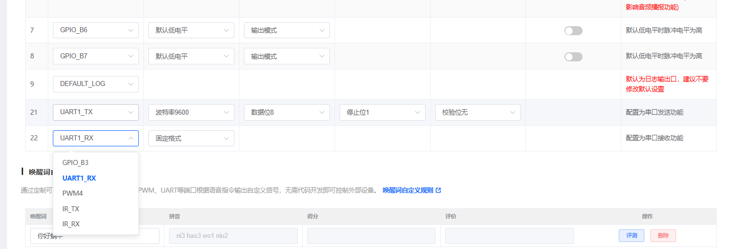 UART1引脚配置冲突
