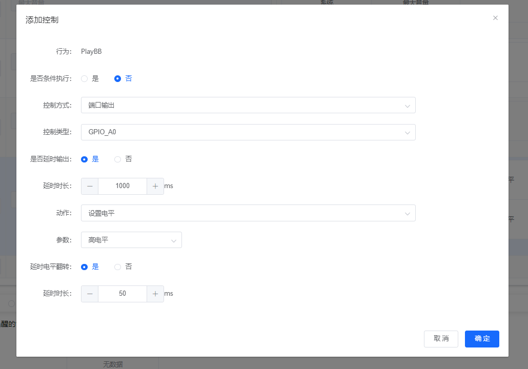 第二个延时配置