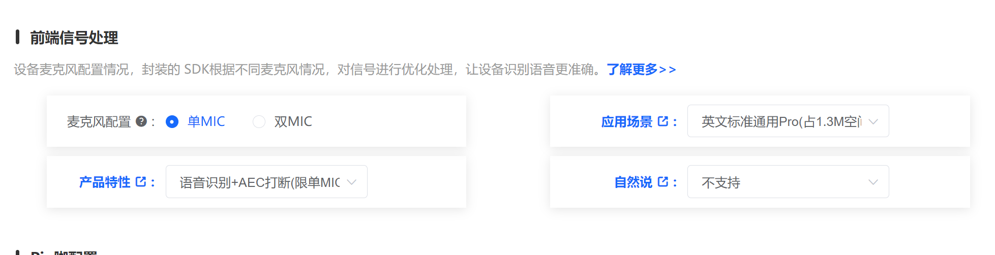 前端信号处理配置