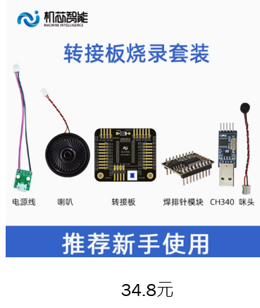 转接板烧录套装