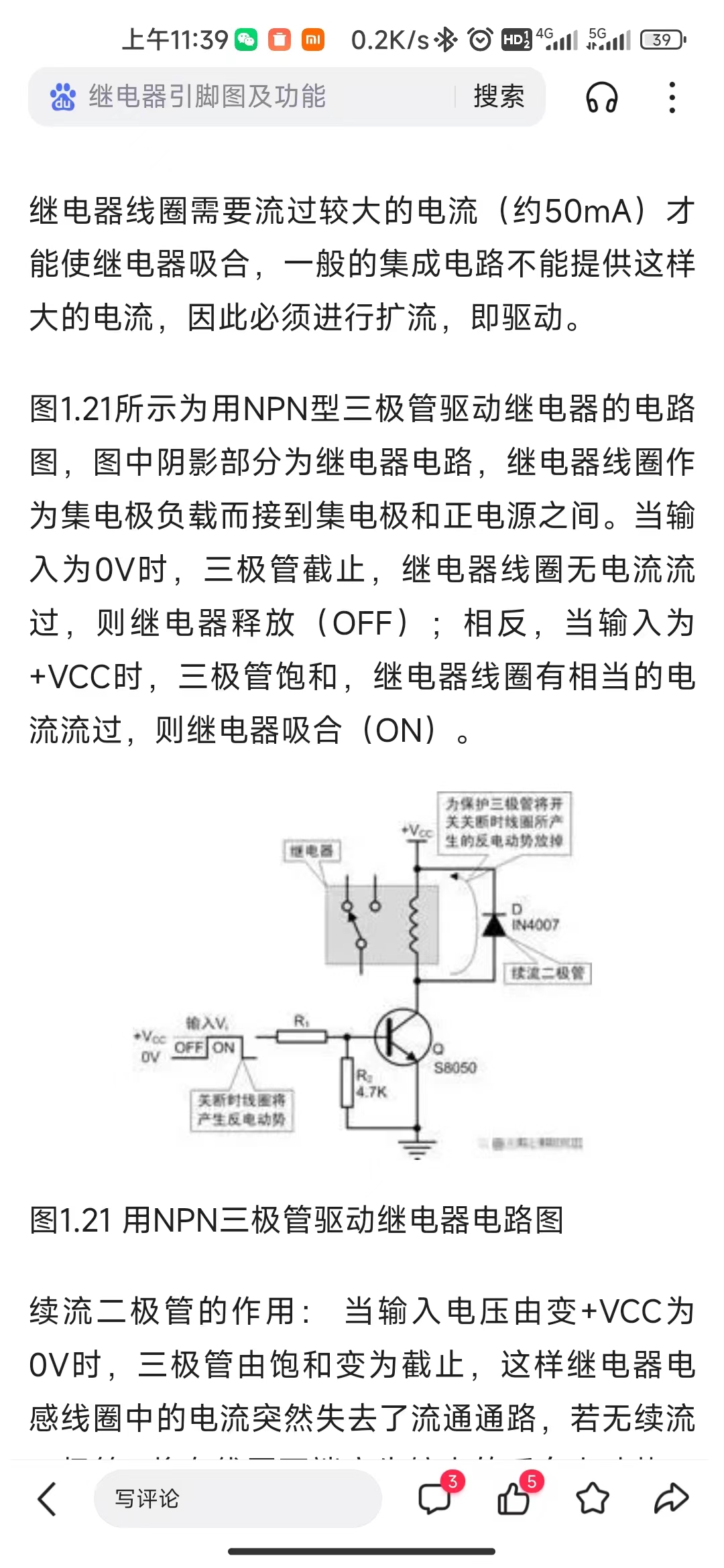 NPN三极管驱动电路