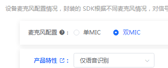 双MIC配置界面