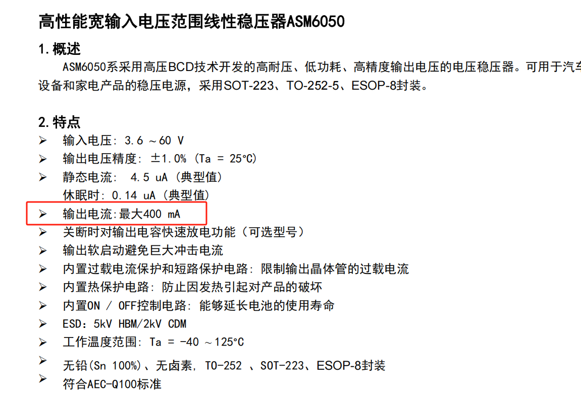 ASM6050电源芯片规格