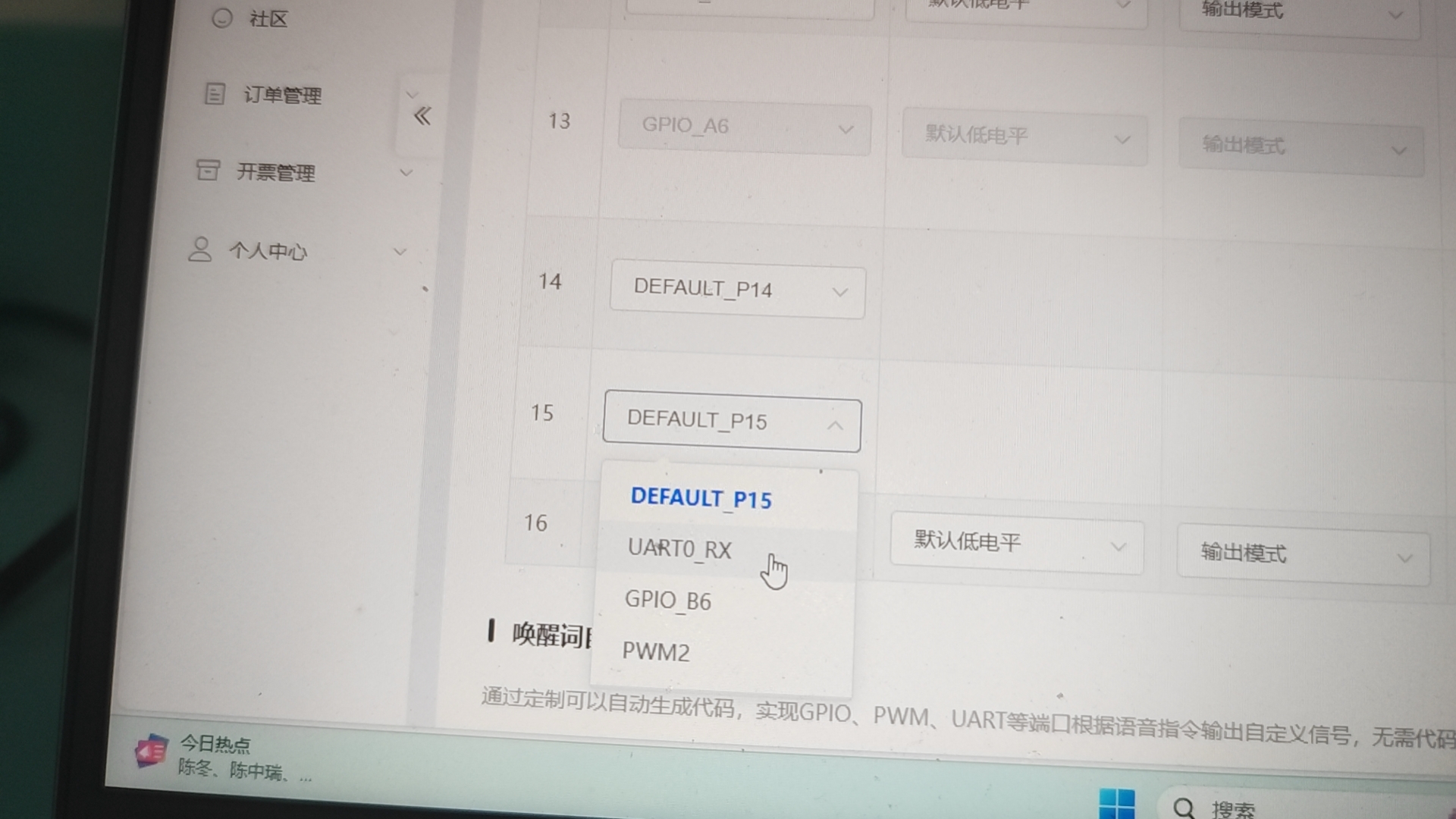 GPIO配置界面设置UART