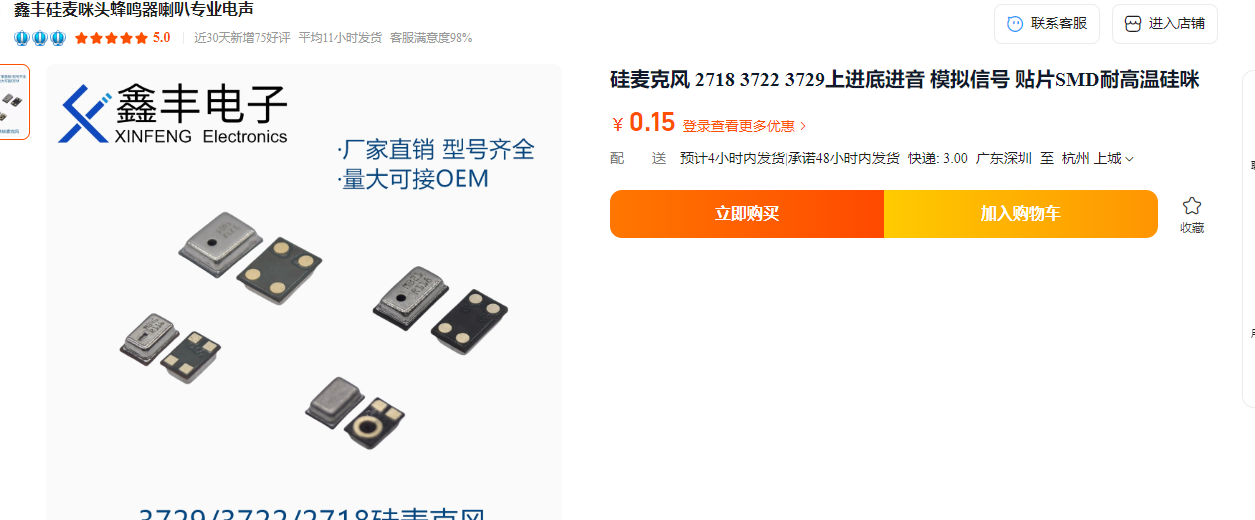 硅麦克风产品示例