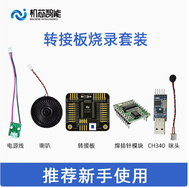 转接板烧录套装