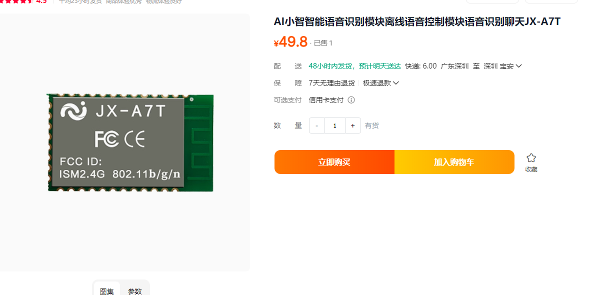 JX-A7T模组产品图