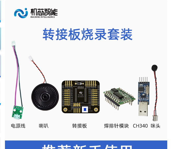 转接板烧录套装组件