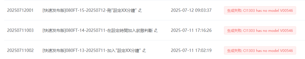 生成失败错误提示