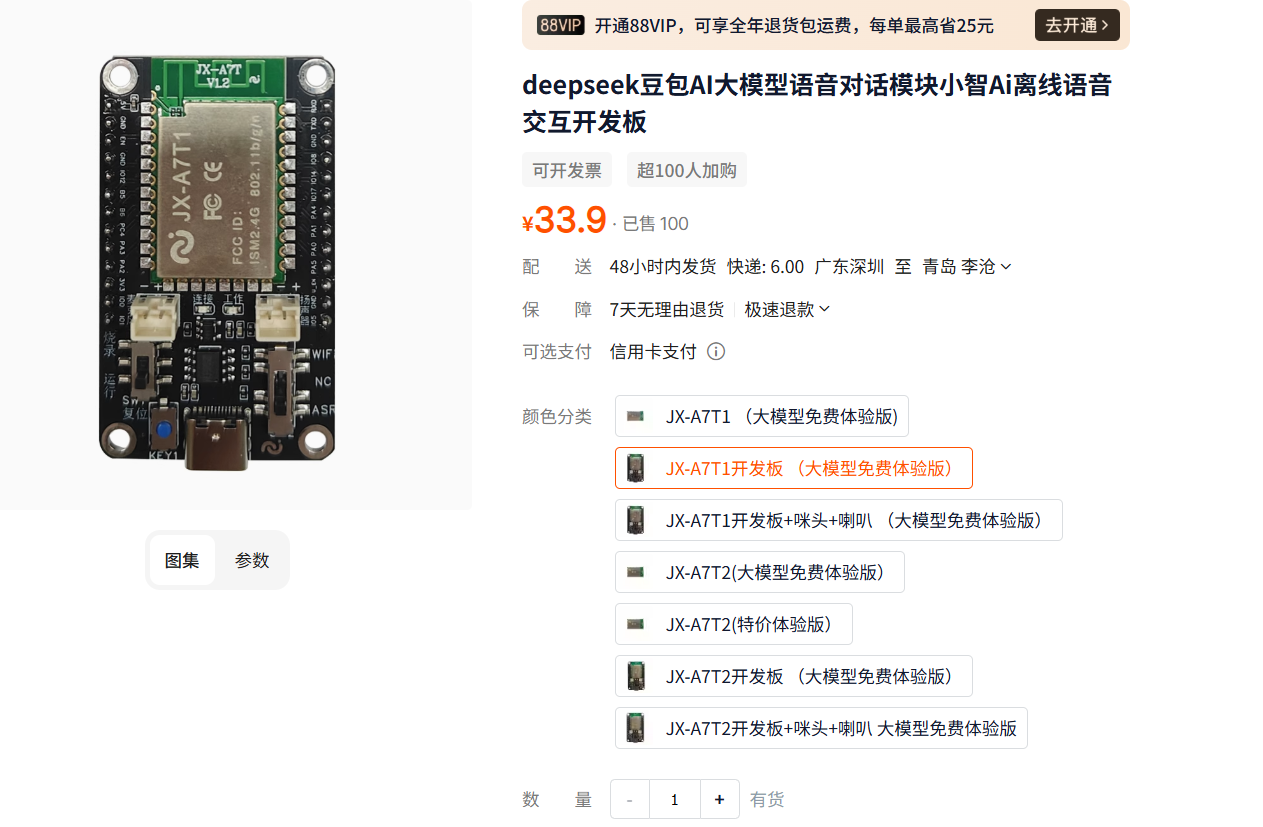 JX-A7T1开发板产品页面