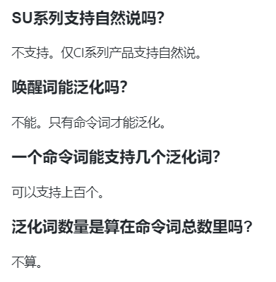 自然说功能问答