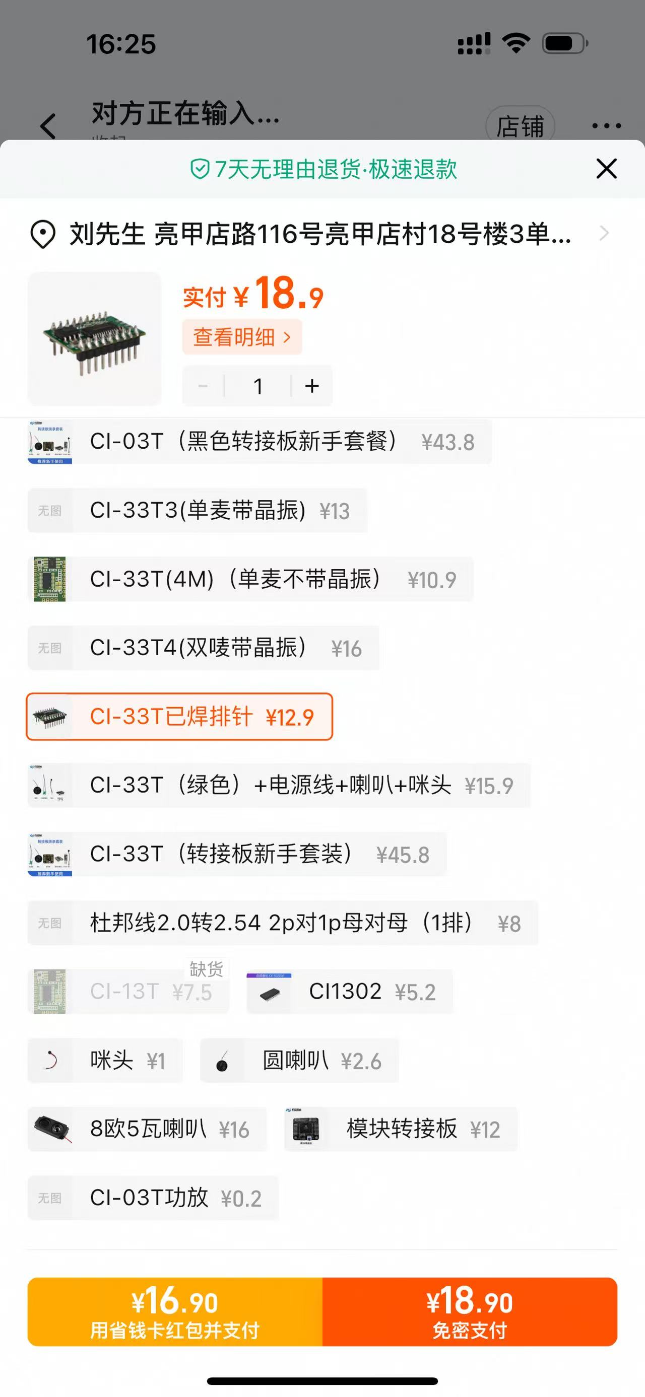 CI-33T模块选购示例