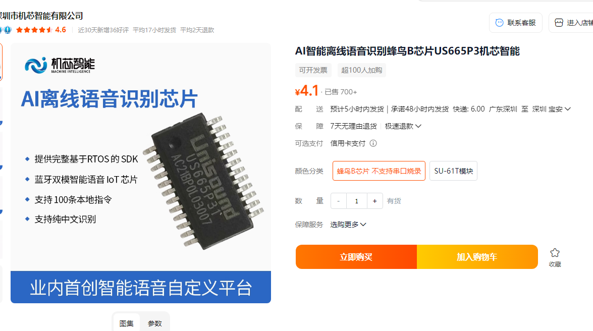 AI离线语音识别芯片US665P3