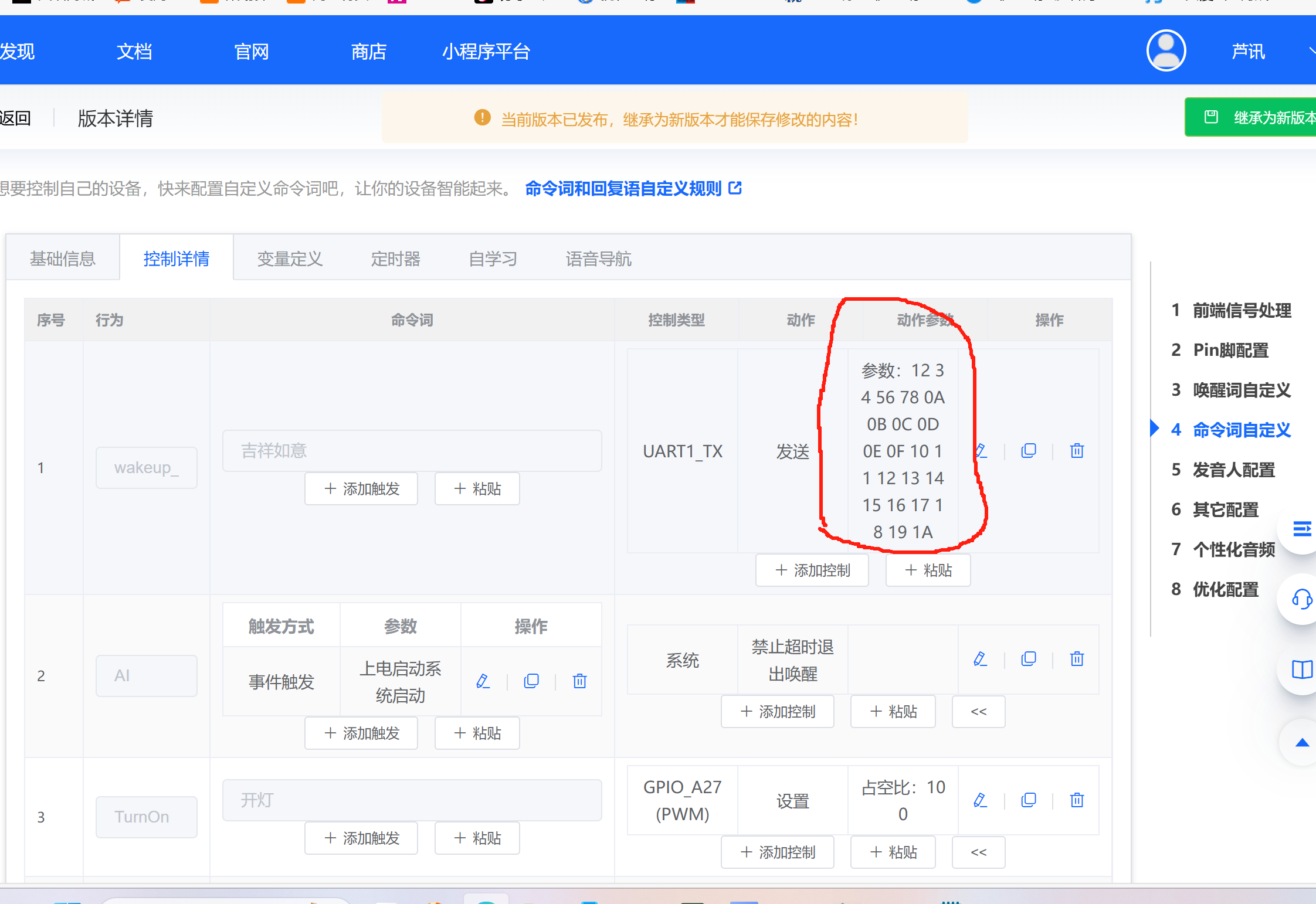 串口发送参数配置