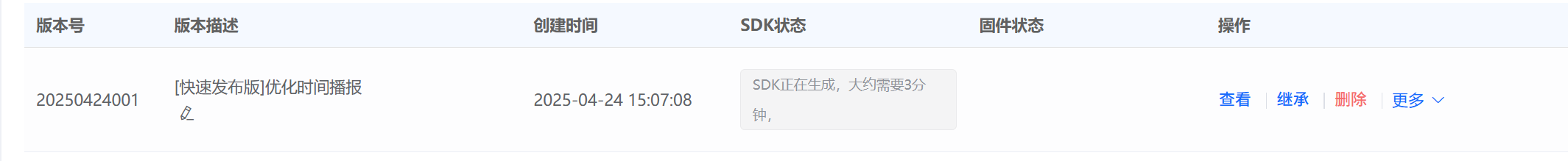 SDK生成卡住