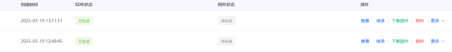 固件待生成状态