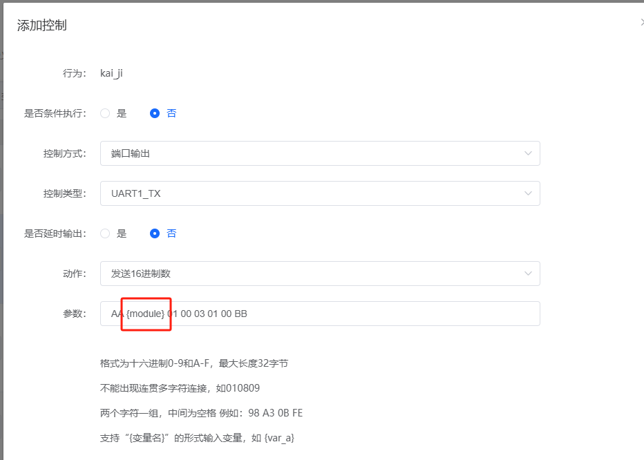 变量嵌入十六进制参数
