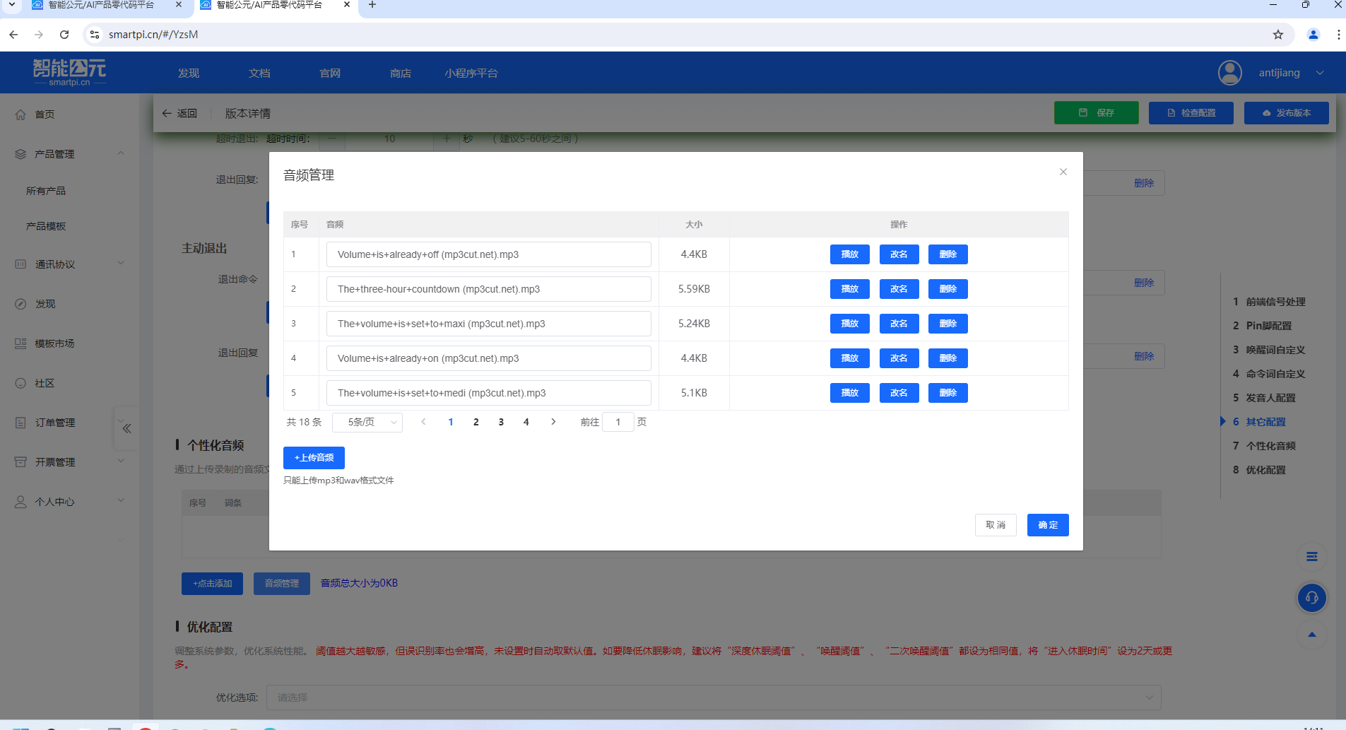 音频管理中的残留文件
