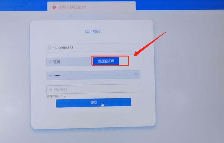 发送验证码提示