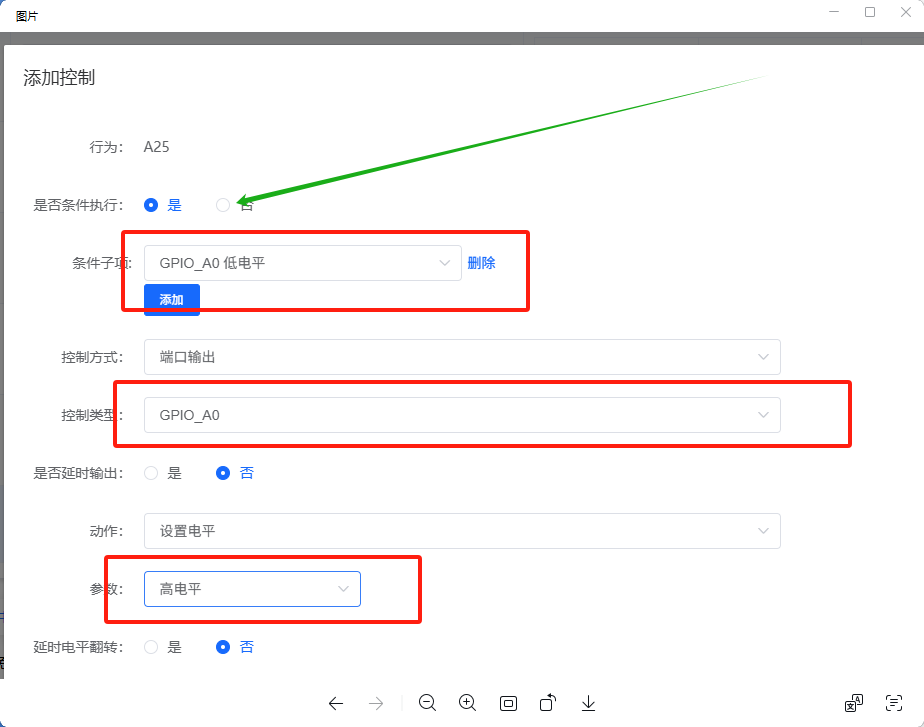 GPIO控制配置示例