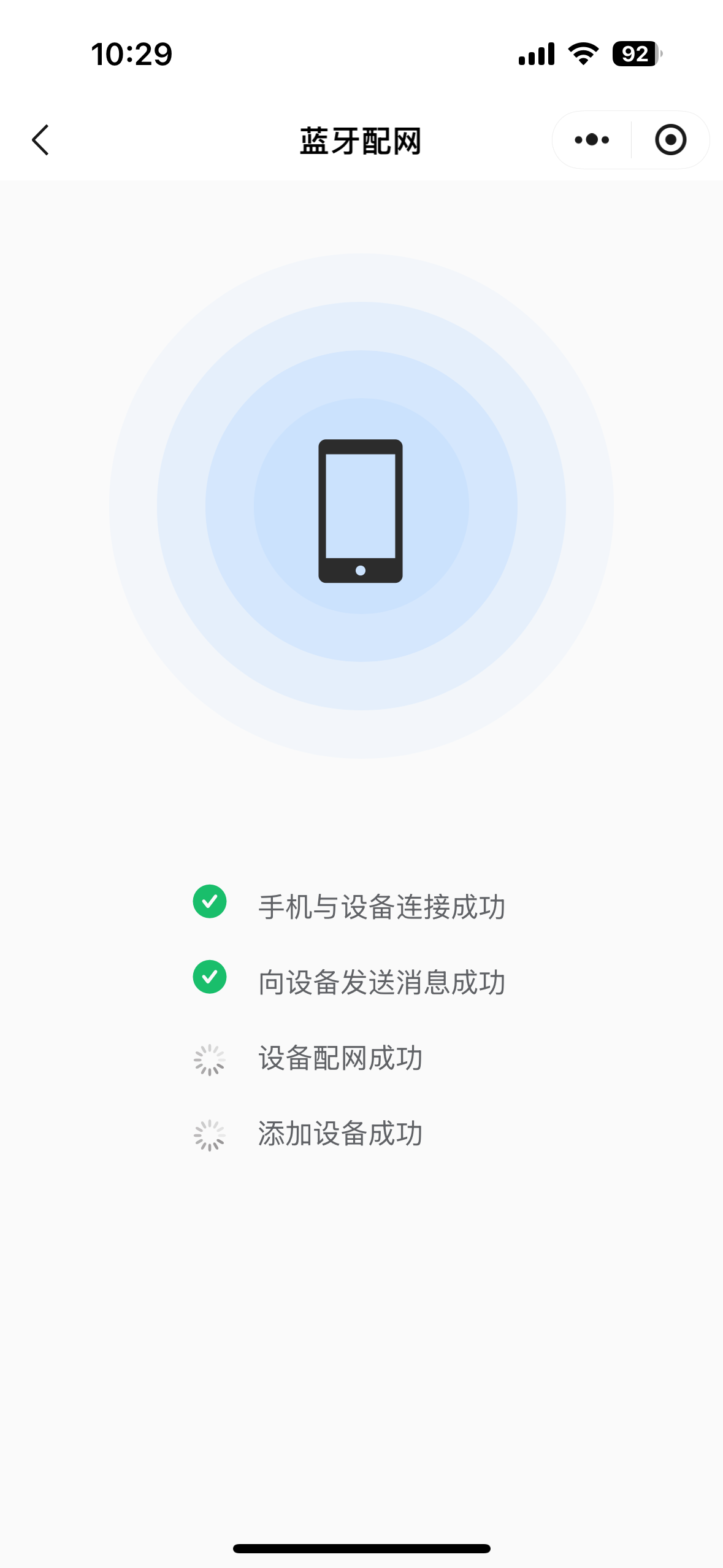 配网成功但未完成