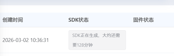SDK生成等待状态