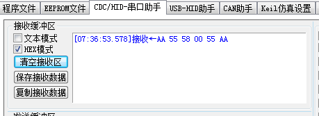 串口数据接收示例