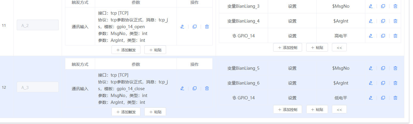 通讯输入配置界面