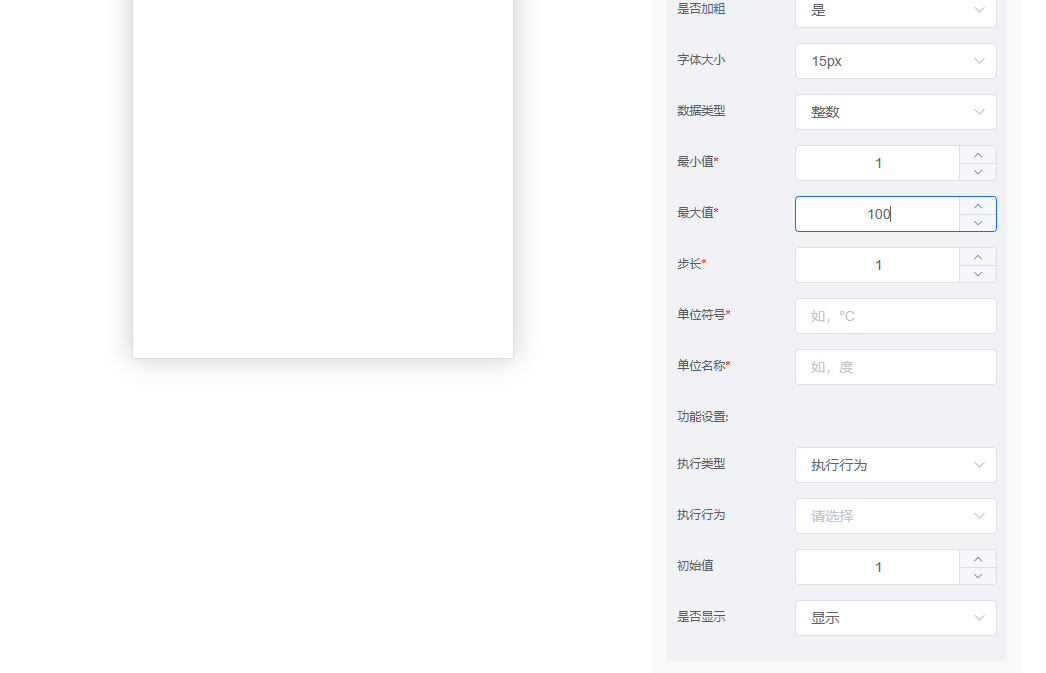 温度控制参数配置
